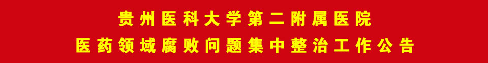 球盟会888医药领域腐败问题集中整治工作公告